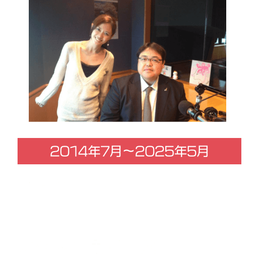FMヨコハマLoveryDayに代表仲亀が出演!! 2024年7月〜2025年5月